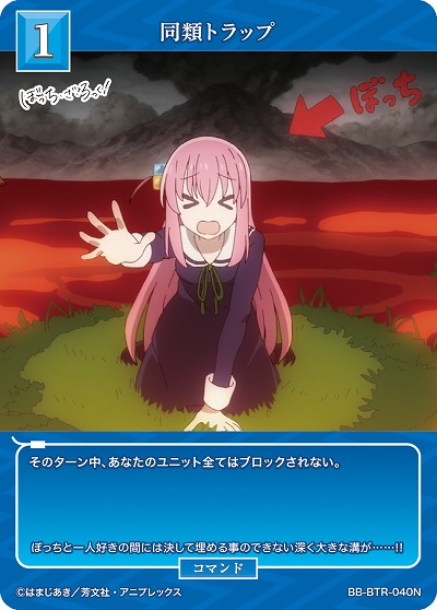 同類トラップ 【BB/BTR/040N】